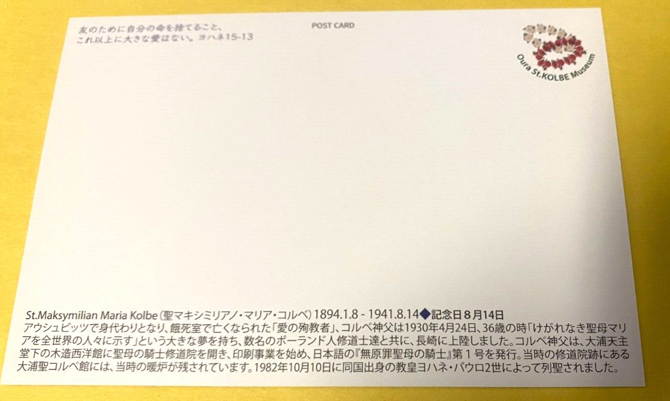 Saint Maximilian Kolbe Post Card Image, New from Japan